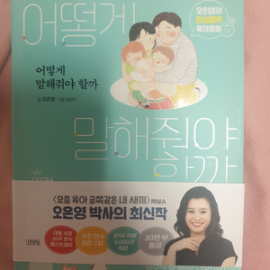 어떻게말해줘야할까