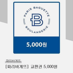 파리바게트금액권 5000원