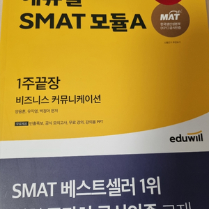 SMAT 모듈 A 판매 (2021) 새상품