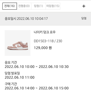 나이키 덩크로우 로즈위스퍼 230