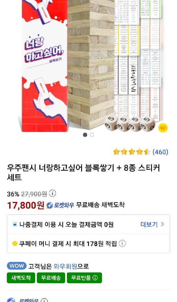 커플 젠가커플 젠가 2개 일괄(한번씩만 사용)--5
