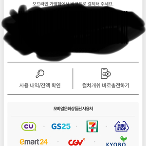 모바일 문화상품권 5000