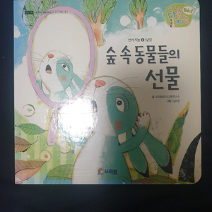 숲속 동물들의 선물