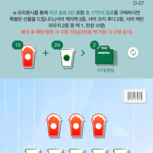 스타벅스 프리퀀시 빨강, 하얀 판매