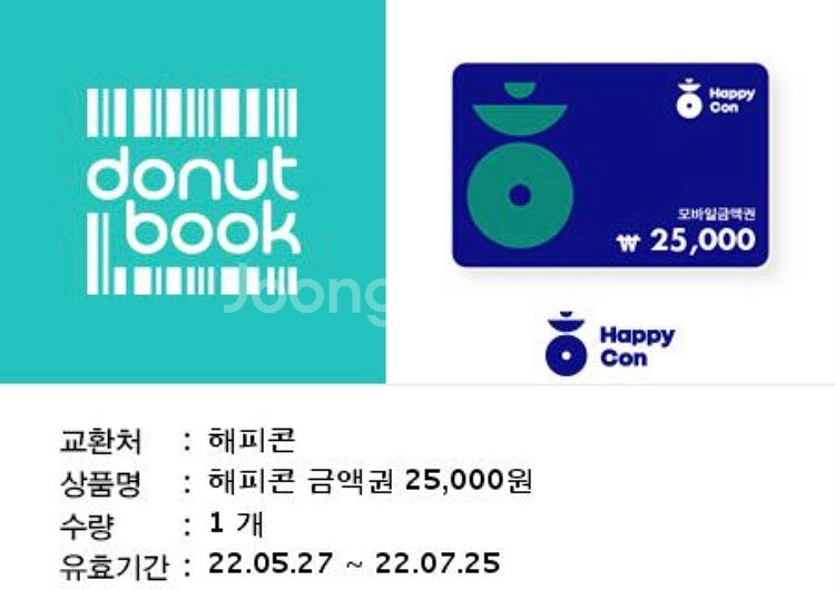 해피콘 2.5만 기프티콘--0