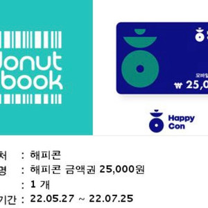 해피콘 2.5만 기프티콘