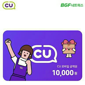 cu모바일상품권 1만원권