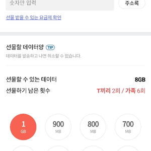 SKT 데이터 1GB=2500원 [한정수량]