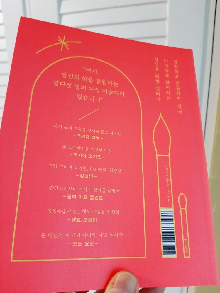 여자의 미술관 .완전새책 이미지