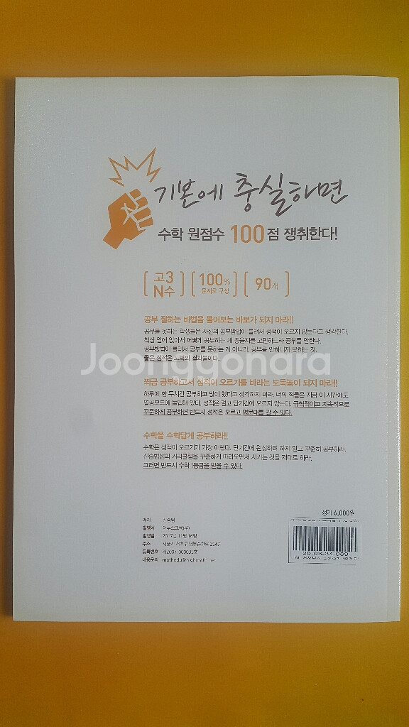 이투스 수학 신승범 강한수학 선생님이 도와줄게 나형--2