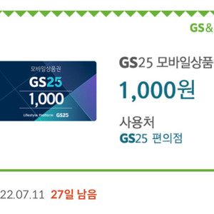 Gs25 모바일상품권 1천원