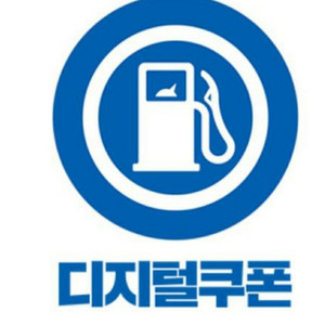현대 디지털 쿠폰