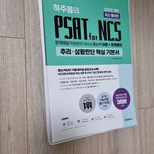 PSAT for NCS 하주응(위포트)