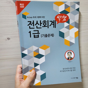 박쌤전산회계 1급