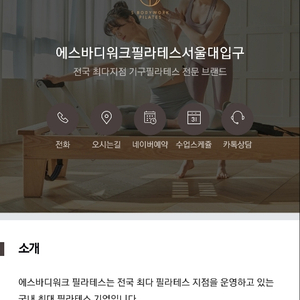 S바디워크 필라테스(개인, 그룹)양도해요 서울대입구점