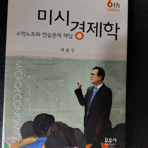 미시경제학 수학노트와 연습문제와 해답