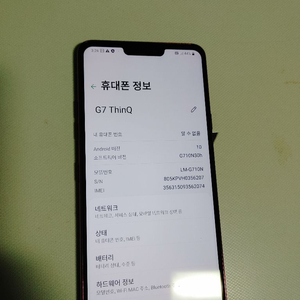 LG G7 A 급 무잔상 판매 합니다!