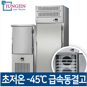 (급매) 정진초저온 급속냉동고 QF-200