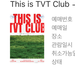 백예린 this is tvt club 위치변경