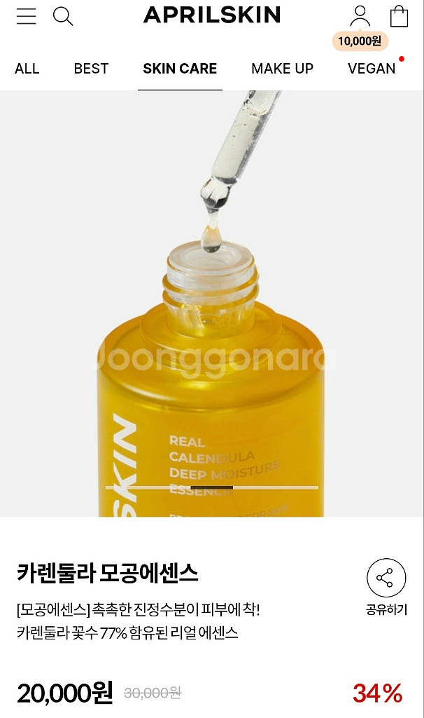 에이프릴스킨 카렌둘라 모공 에센스 새상품--3