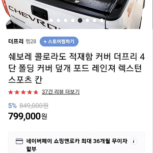 쉐보레 콜로라도 더프리 4단 폴딩커버