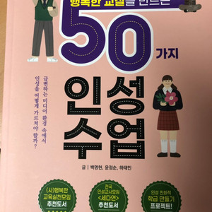 도서) 50가지 인성수업