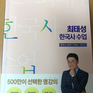 도서) 최태성 한국사수업