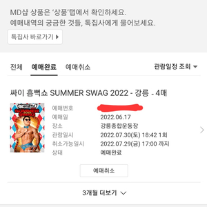 싸이흠뻑쇼 강릉 1장