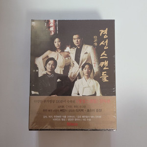 드라마 경성스캔들 감독판 DVD (8 Discs)