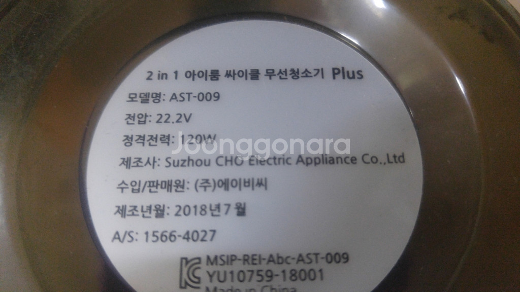 아이룸 청소기 AST-009 배터리 2만--2