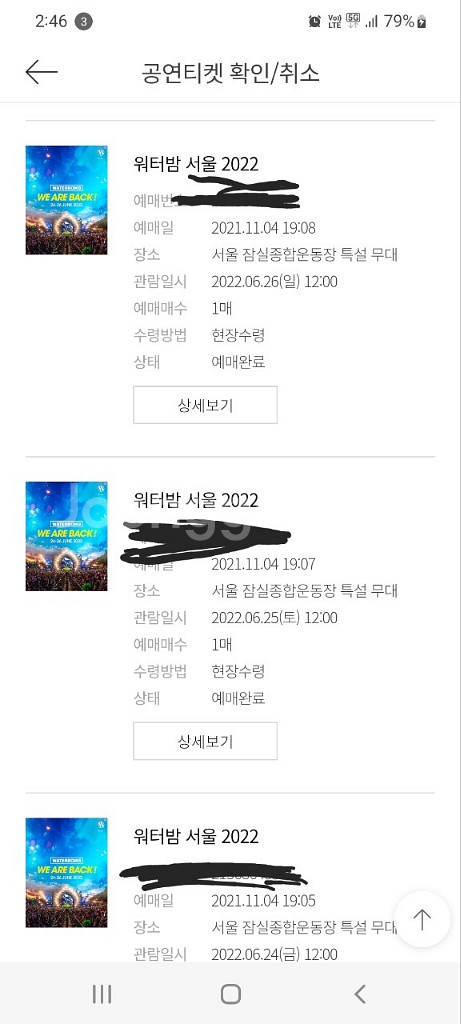 워터밤 서울 그린팀 금토일 1장씩--0