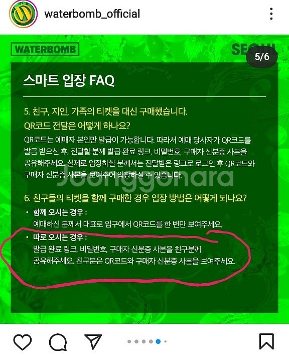 워터밤 서울 그린팀 금토일 1장씩--2