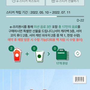 프리퀀시 미션 빨강 2개 일괄