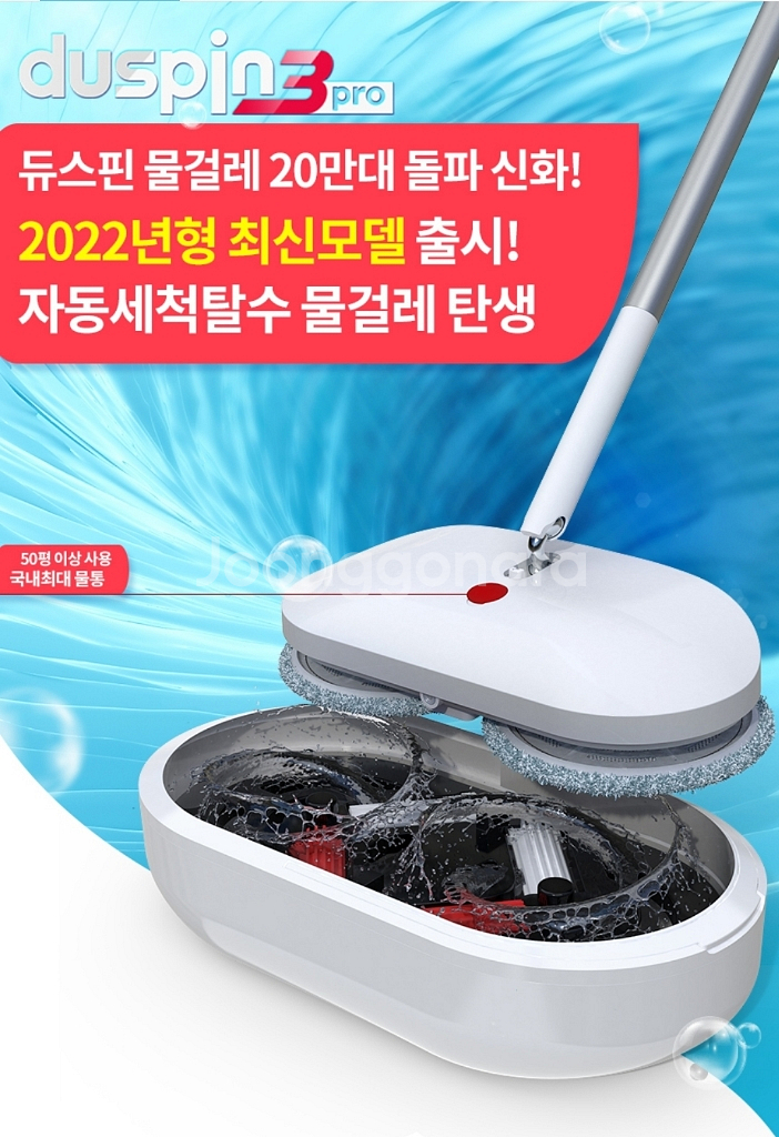 듀스핀3 프로 자동세탁 탈수 무선 물걸레 청소기 새상품--0