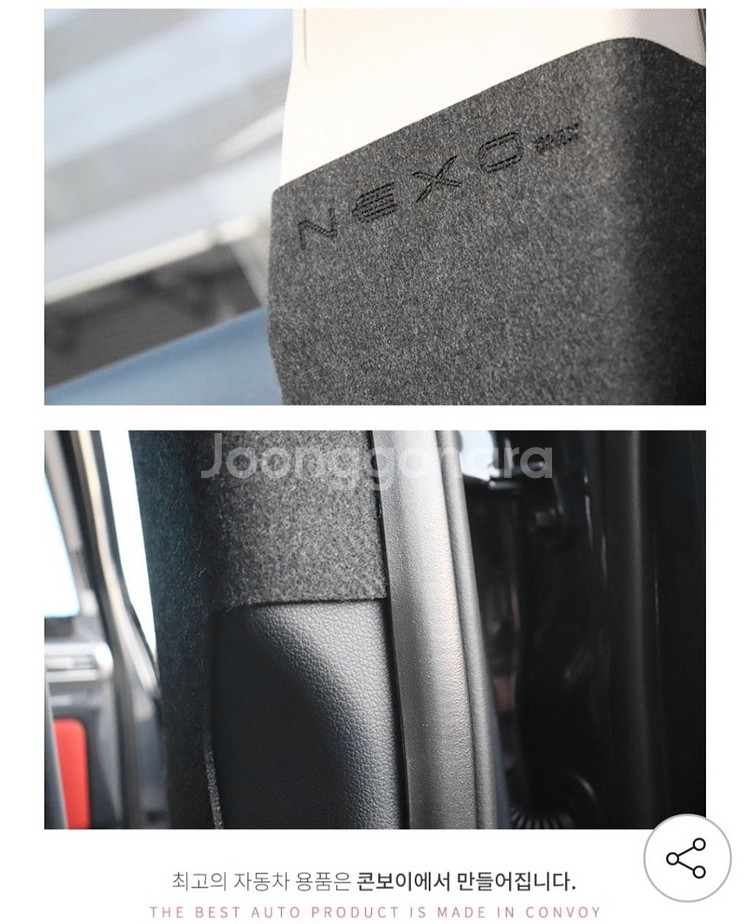 콘보이 넥쏘 안전밸트펠트커버--1