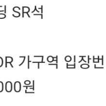 싸이 흠뻑쇼 인천 SR 가구역 1400대 17