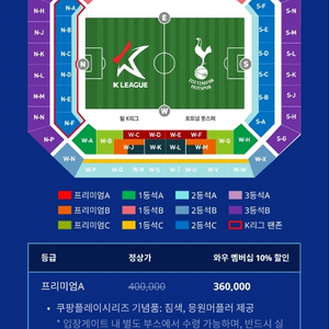 토트넘 내한 팀k리그 2등석 티켓 팝니다