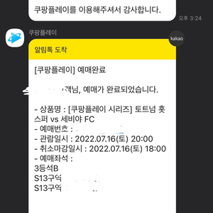 티켓교환 토트넘 세비아 2자리 k리그 2자리랑 교환해요