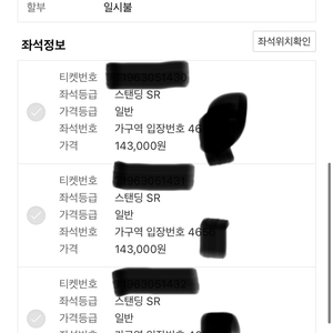 흠뻑쇼 대구 sr4연석 판매