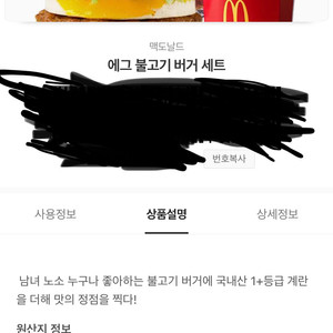 맥도날드 에그 불고기 버거 세트