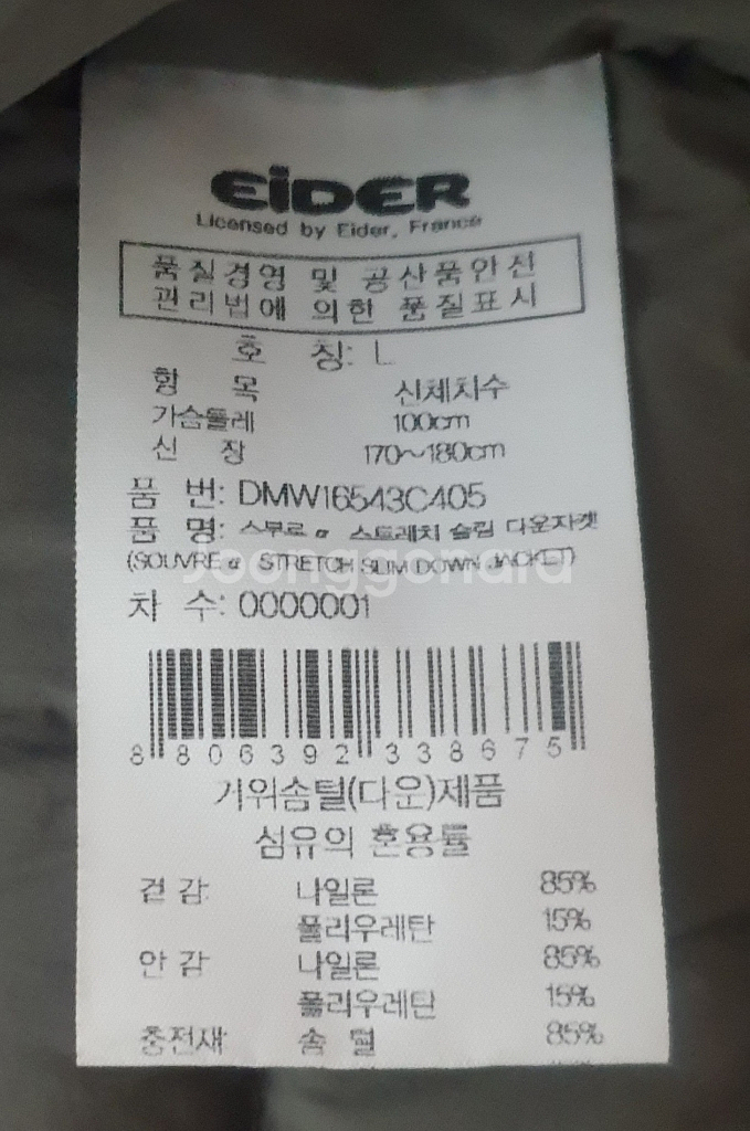 아이더 스부르 구스다운(100)--5