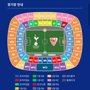 토트넘 vs 세비야 2등석 C 2연석 양도합니다