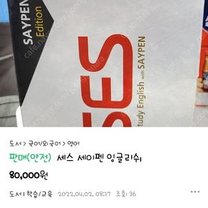 세스 세이펜 잉글리쉬