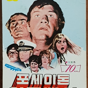 1973년 영화 포세이돈 어드벤쳐 영화카드