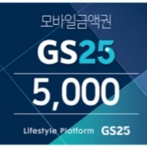 gs25모바일상품권 금액권 5000원