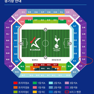 토트넘 k리그 3등석 2연석 팝니다