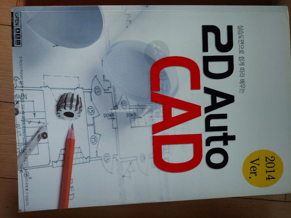 2D Auto Cad 책 팔아요