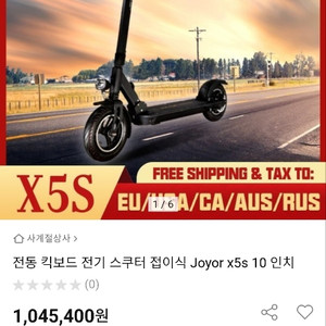 전동 킥보드 전기 스쿠터 접이식 Joyor x5s 10