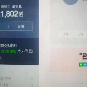 네이버페이포인트12만원팝니다