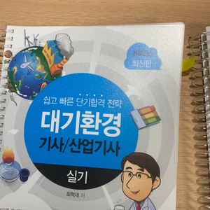 대기환경기사 실기